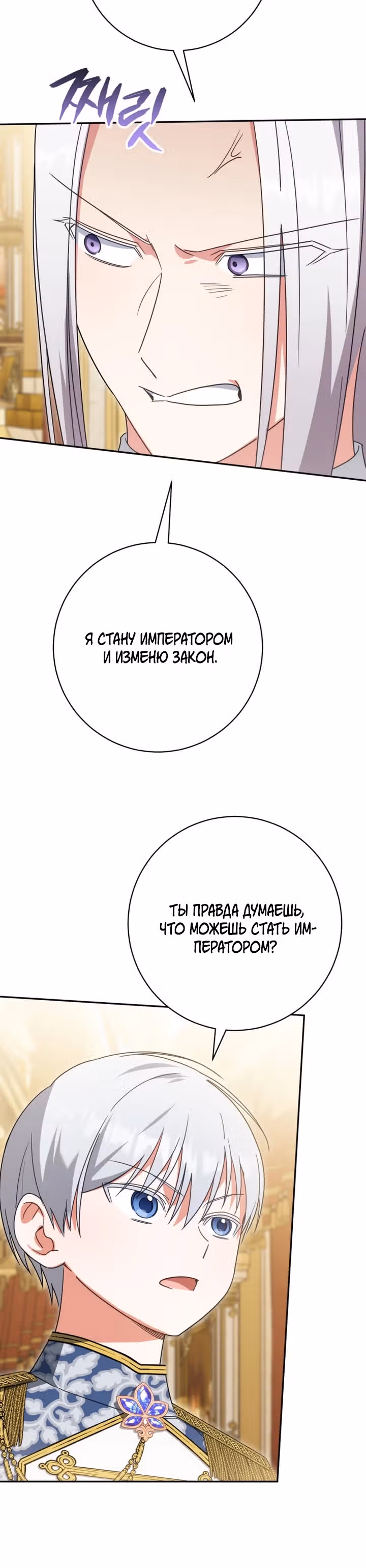 Злая принцесса — Том 4 · Глава 156, страница 18