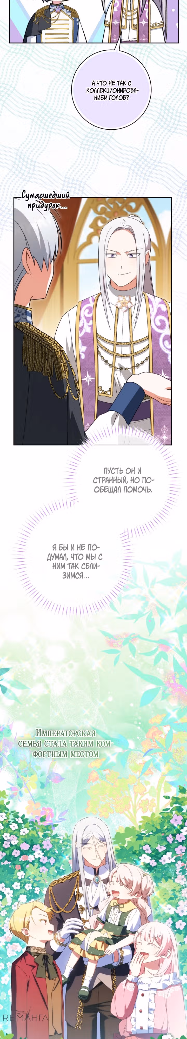 Злая принцесса — Том 4 · Глава 156, страница 22
