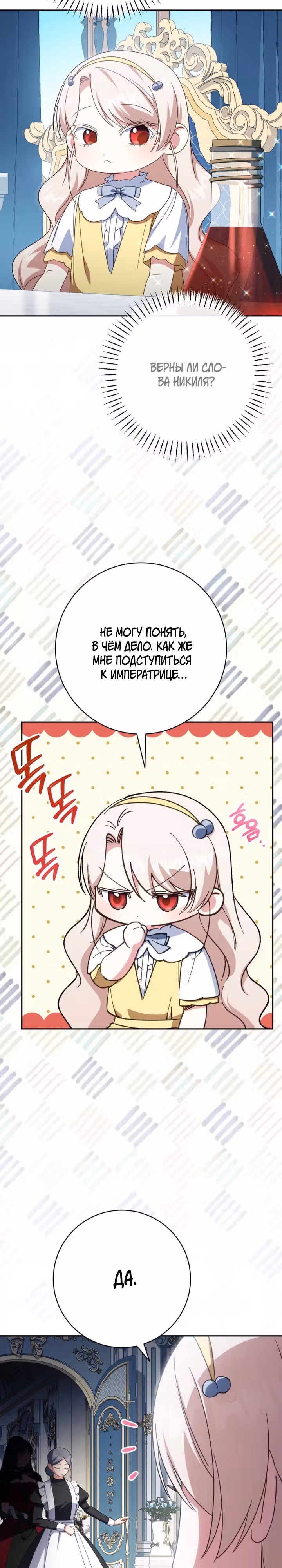Злая принцесса — Том 4 · Глава 156, страница 33
