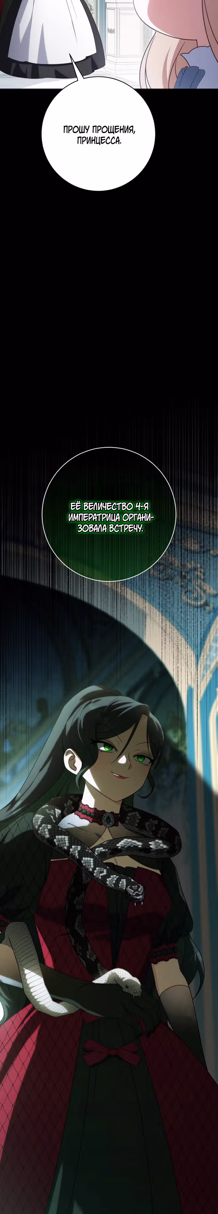 Злая принцесса — Том 4 · Глава 156, страница 34