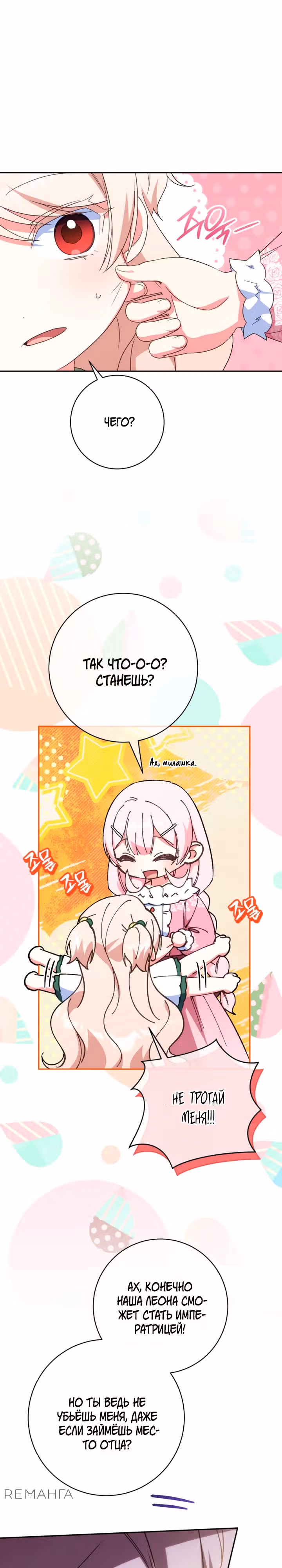 Злая принцесса — Том 4 · Глава 156, страница 7