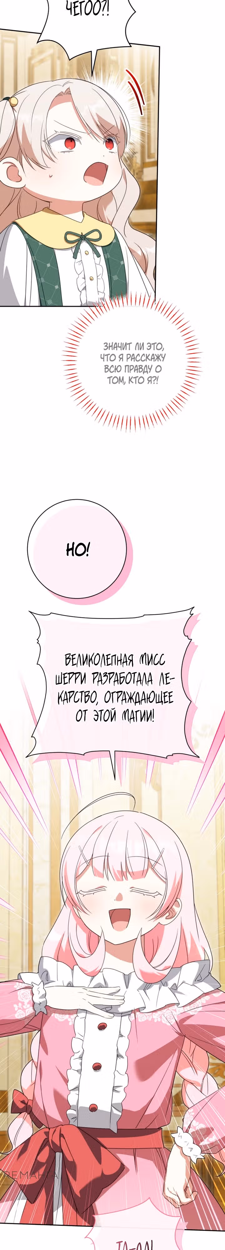 Злая принцесса — Том 4 · Глава 156, страница 10