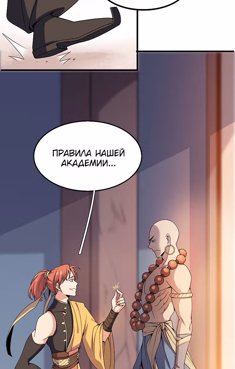 Владыка меча — Том 1 · Глава 53, страница 5