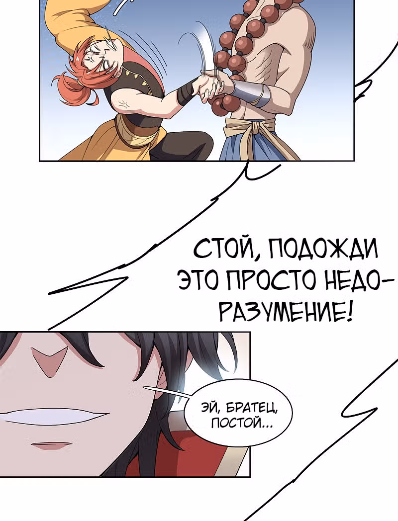 Владыка меча — Том 1 · Глава 53, страница 10