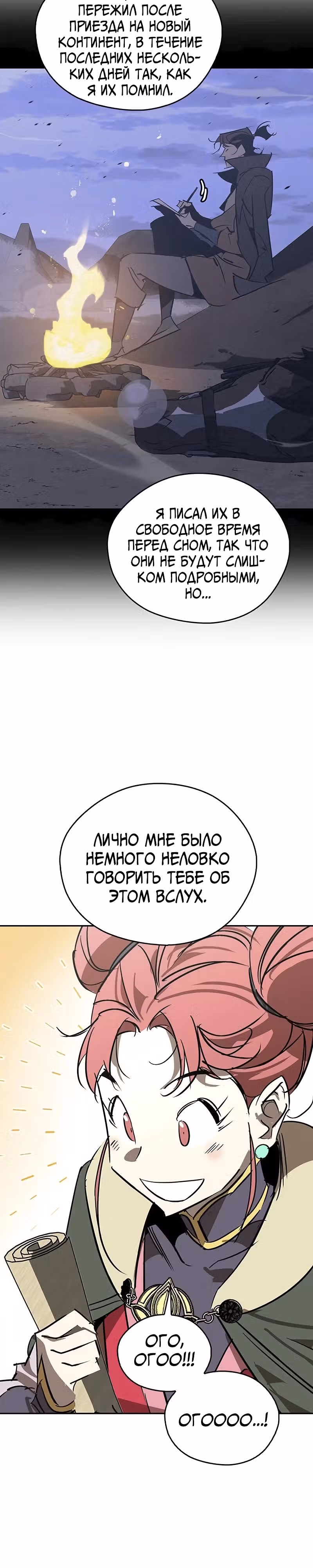 Перерождение в западном муриме — Том 1 · Глава 53, страница 25