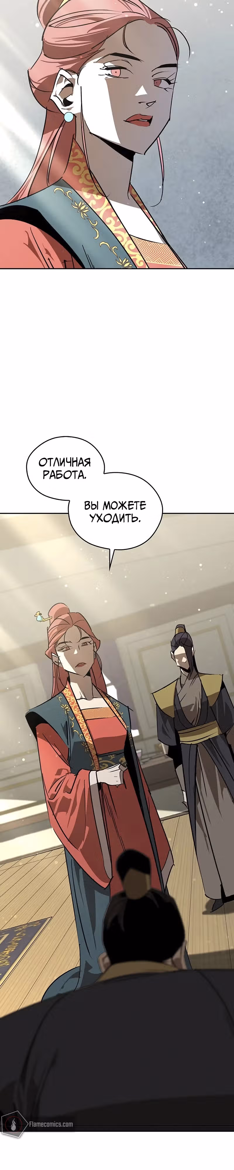 Перерождение в западном муриме — Том 1 · Глава 53, страница 34
