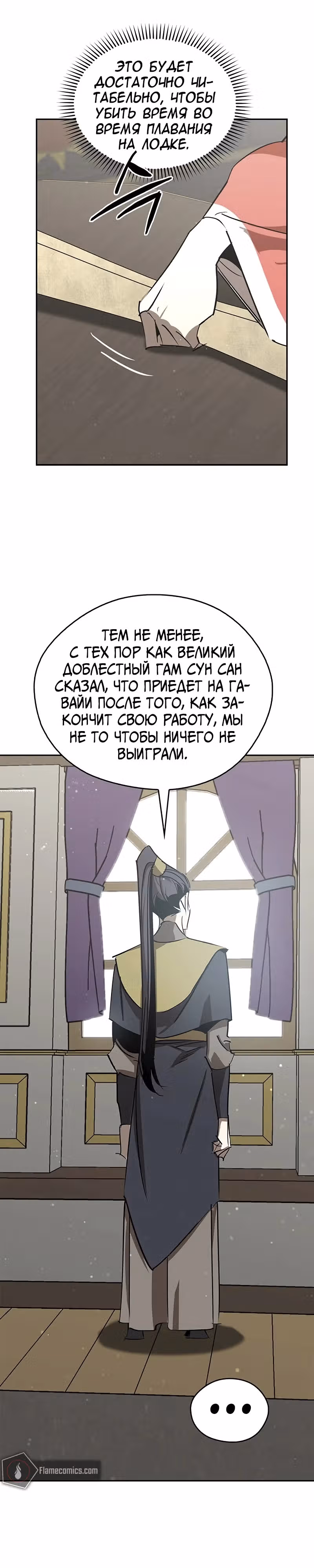 Перерождение в западном муриме — Том 1 · Глава 53, страница 38