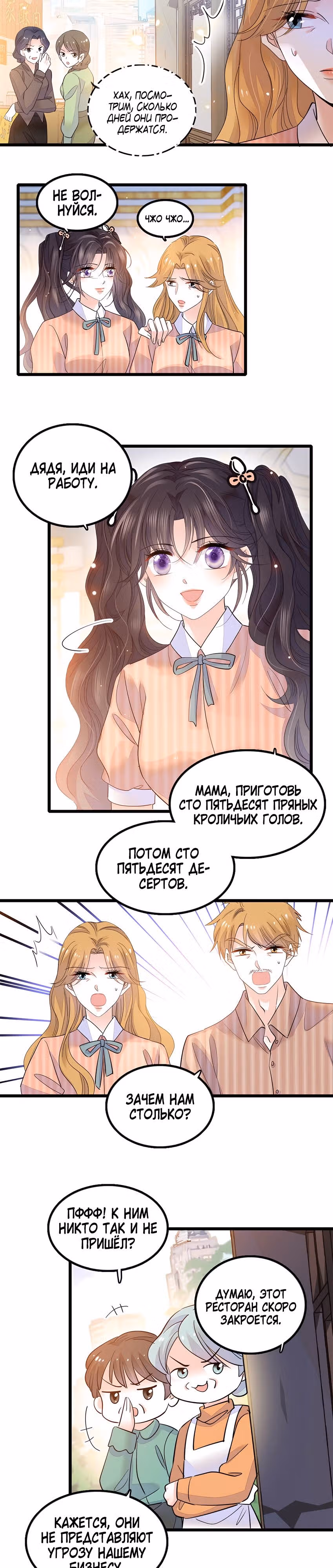 Эта всемогущая фальшивка будет отжигать! — Том 1 · Глава 26, страница 2