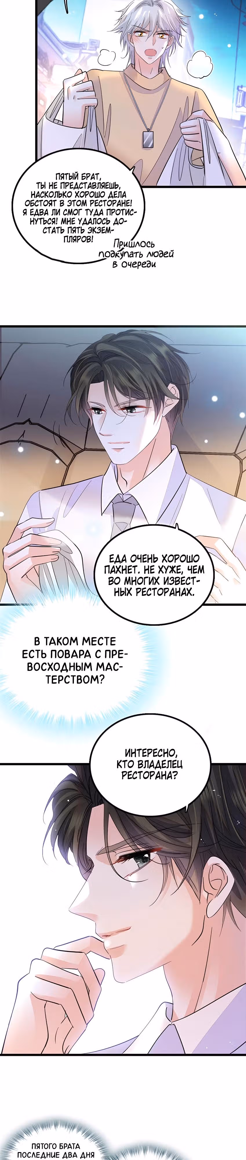 Эта всемогущая фальшивка будет отжигать! — Том 1 · Глава 26, страница 16