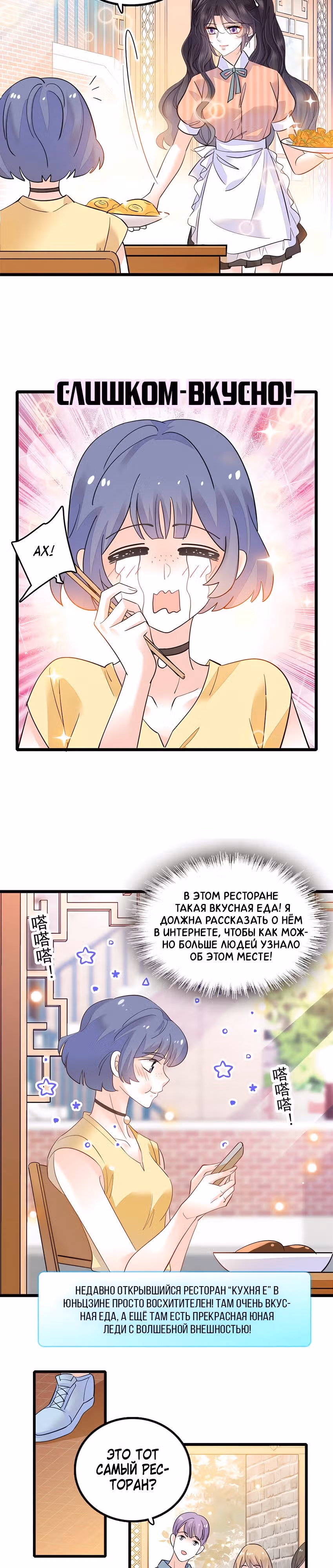 Эта всемогущая фальшивка будет отжигать! — Том 1 · Глава 26, страница 5