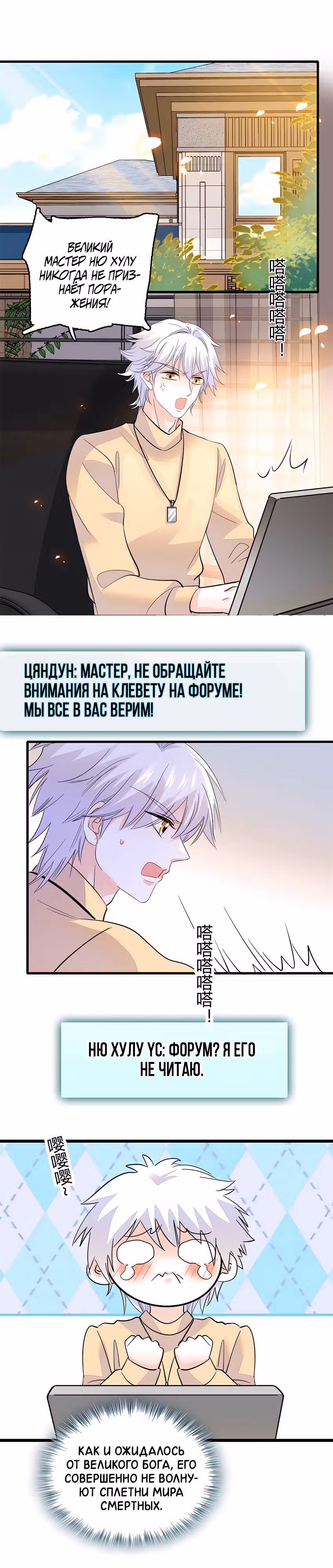 Эта всемогущая фальшивка будет отжигать! — Том 1 · Глава 26, страница 10