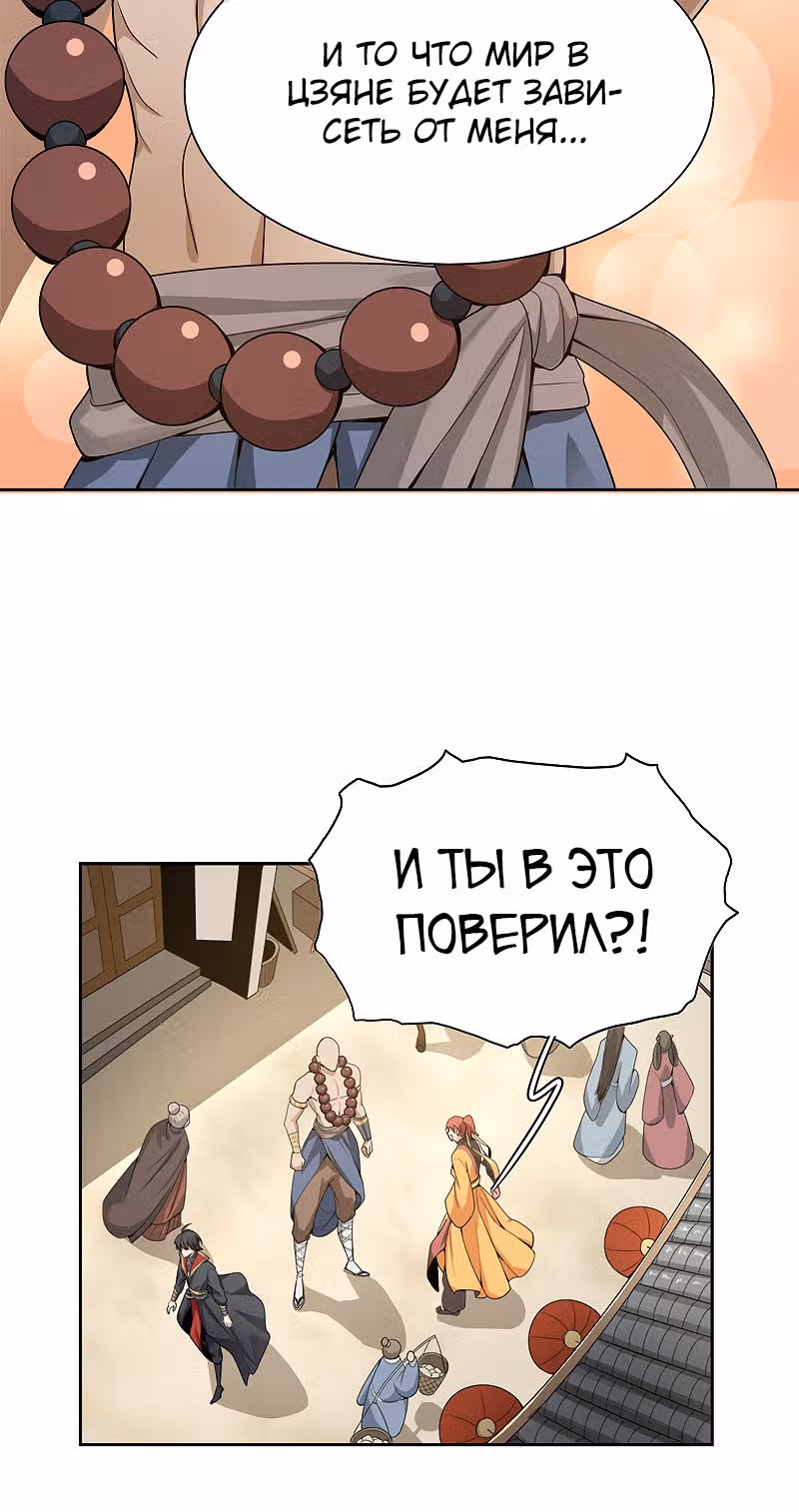 Владыка меча — Том 1 · Глава 54, страница 12