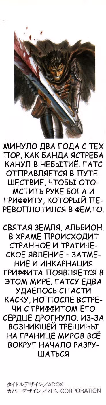 Берсерк — Том 22 · Глава 193, страница 2