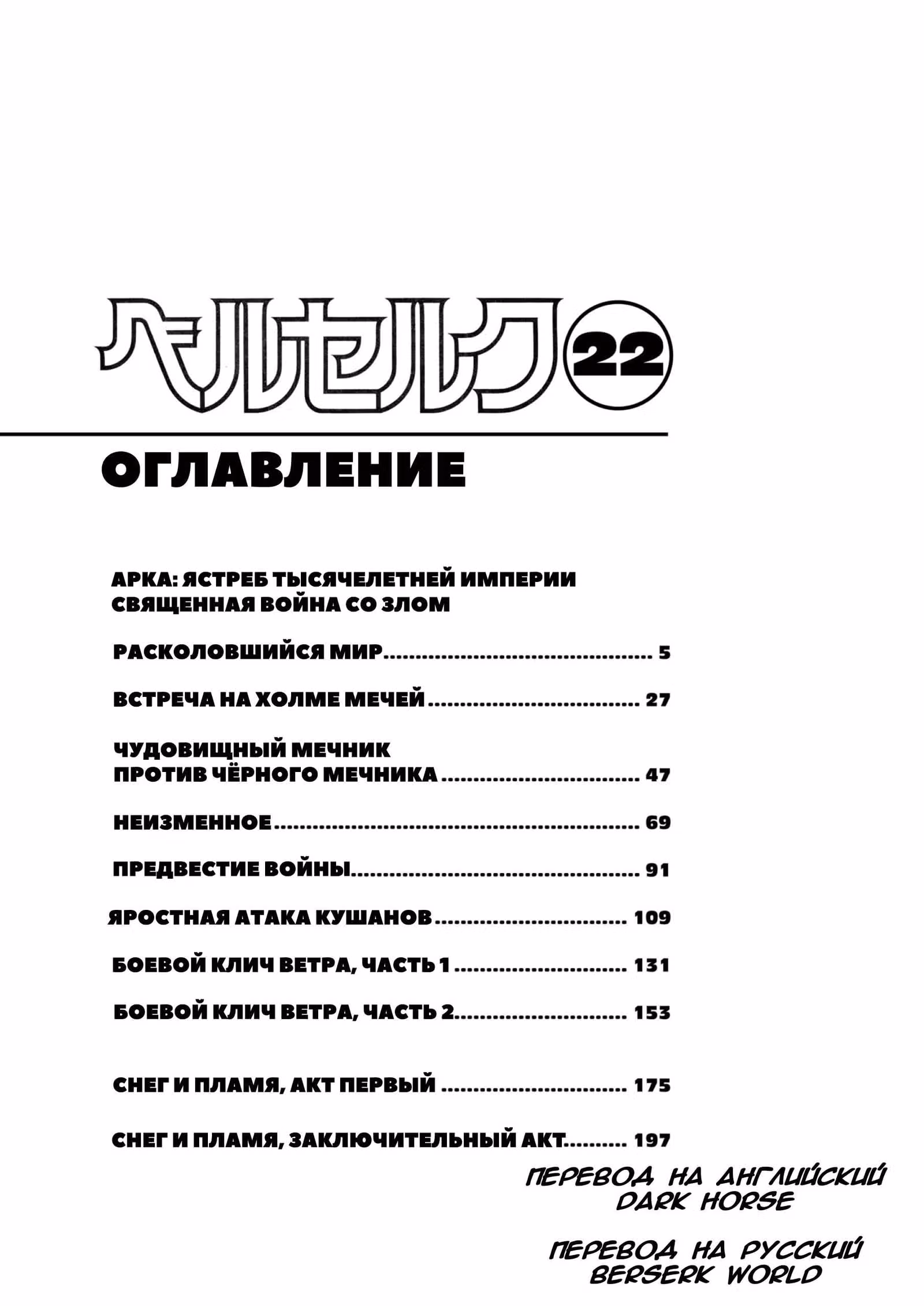 Берсерк — Том 22 · Глава 193, страница 10