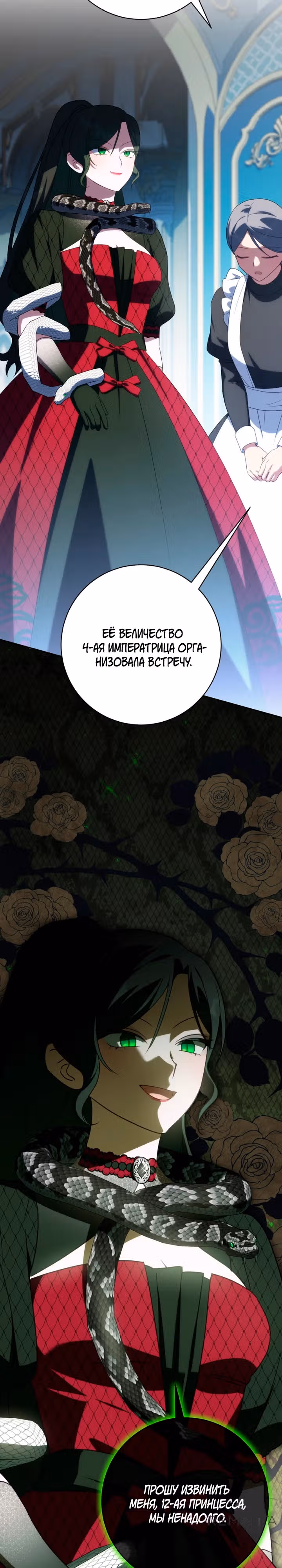 Злая принцесса — Том 4 · Глава 157, страница 2