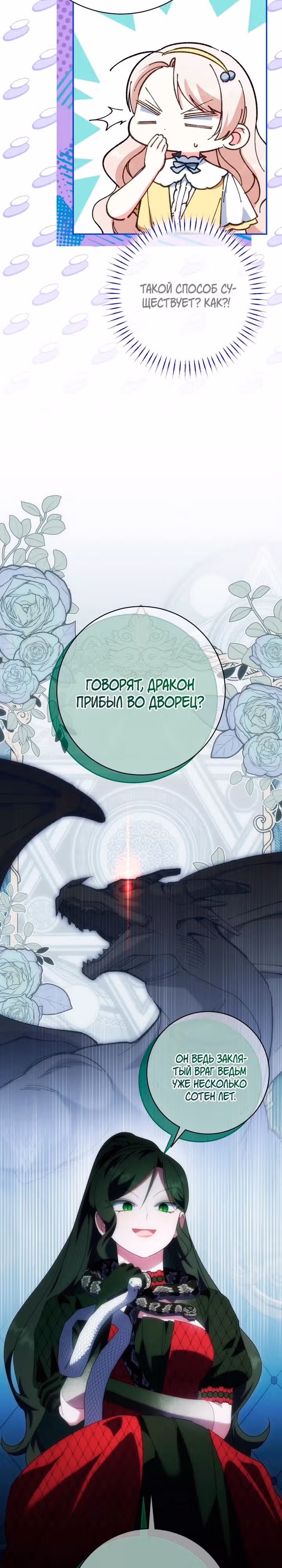 Злая принцесса — Том 4 · Глава 157, страница 17