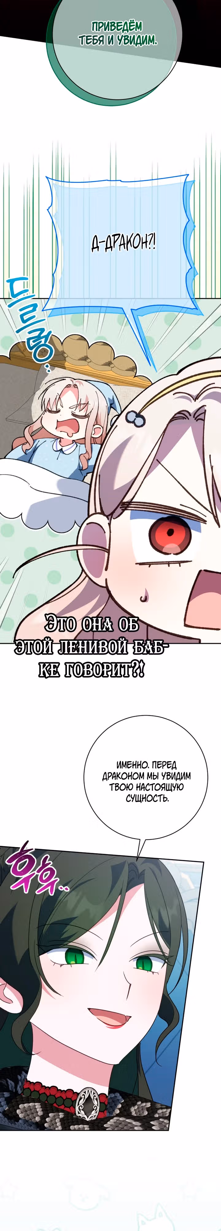 Злая принцесса — Том 4 · Глава 157, страница 18