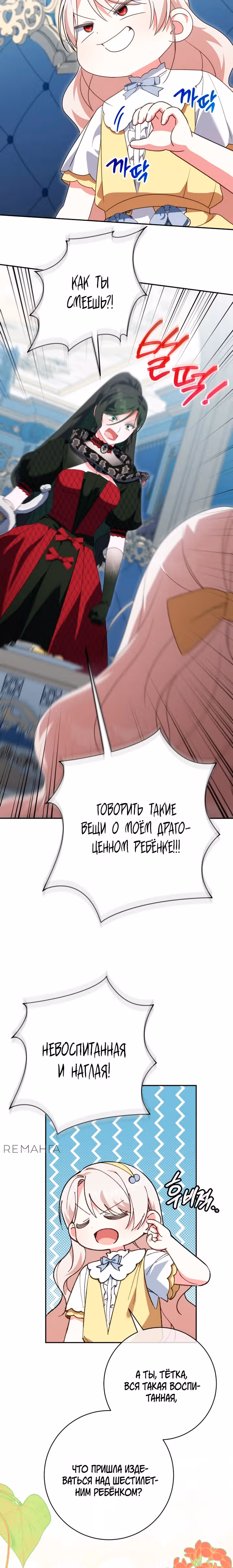 Злая принцесса — Том 4 · Глава 157, страница 21