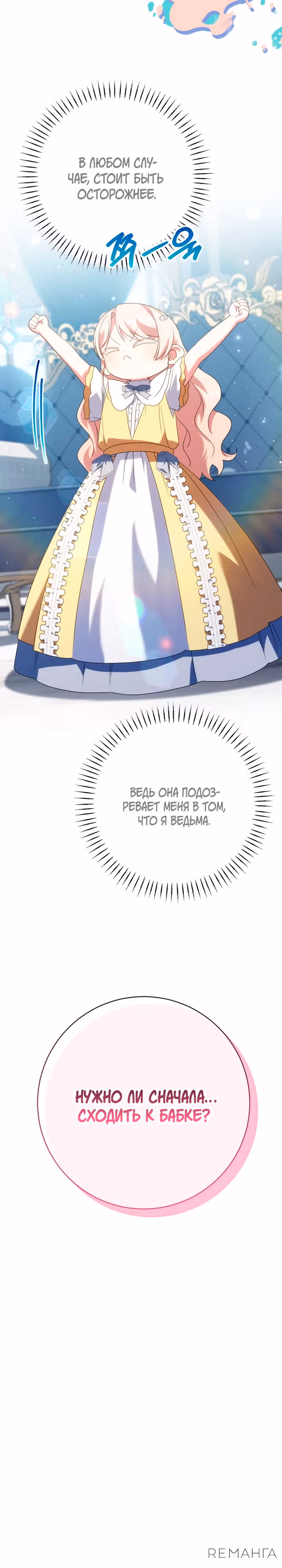 Злая принцесса — Том 4 · Глава 157, страница 24