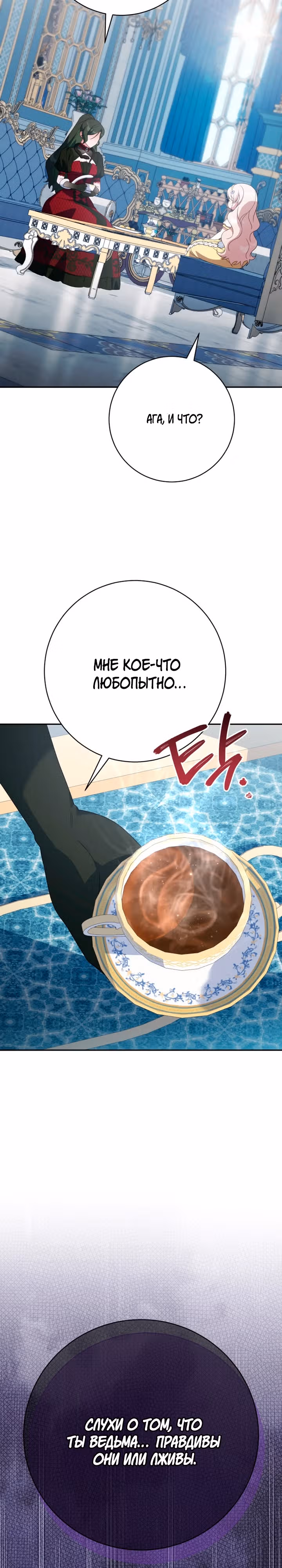 Злая принцесса — Том 4 · Глава 157, страница 10