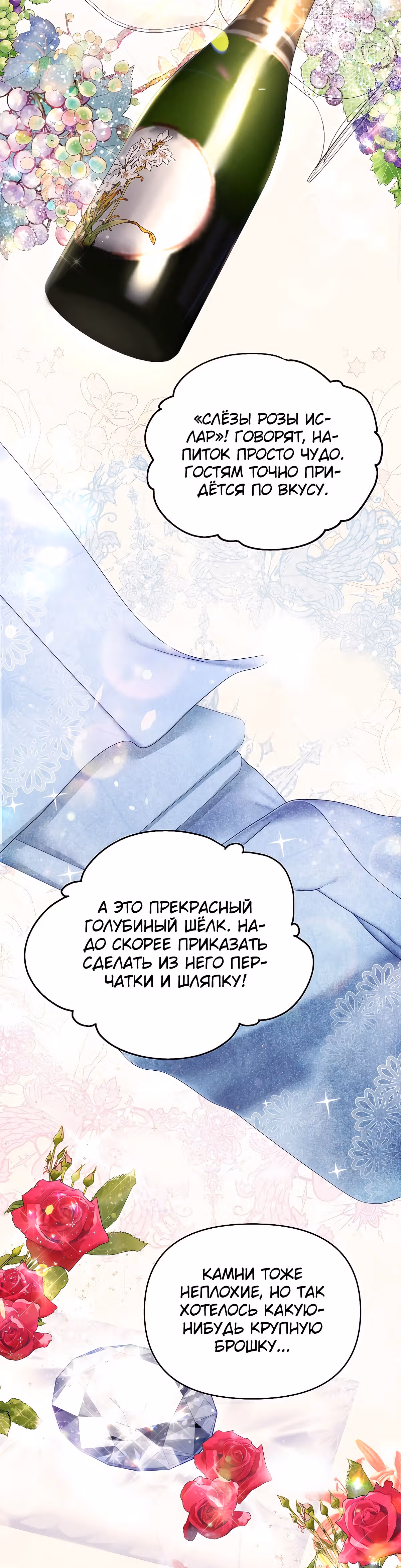 Лилиен из Турина — Том 1 · Глава 38, страница 24