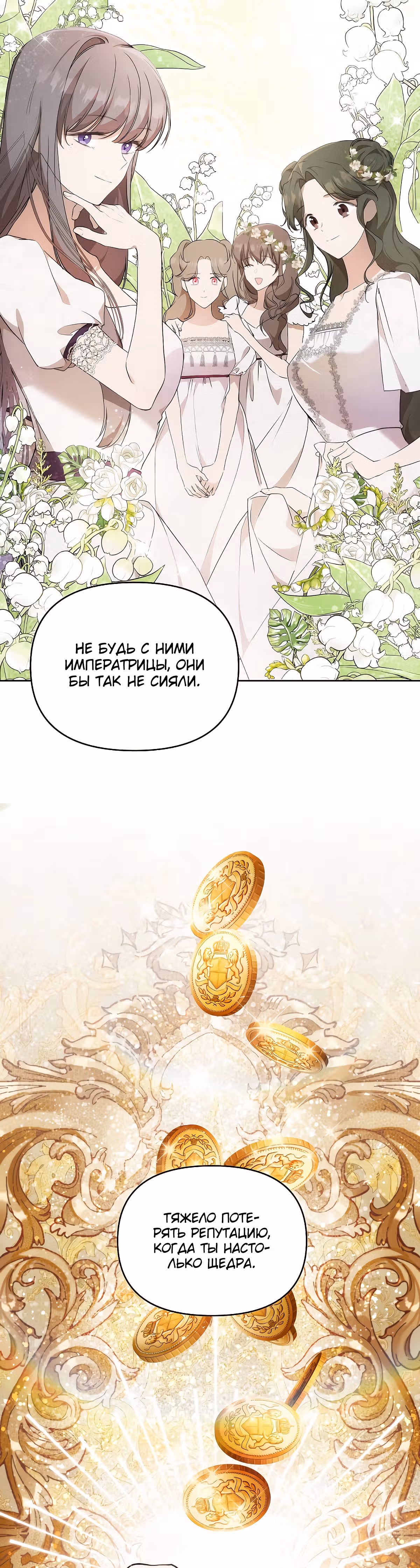 Лилиен из Турина — Том 1 · Глава 38, страница 30