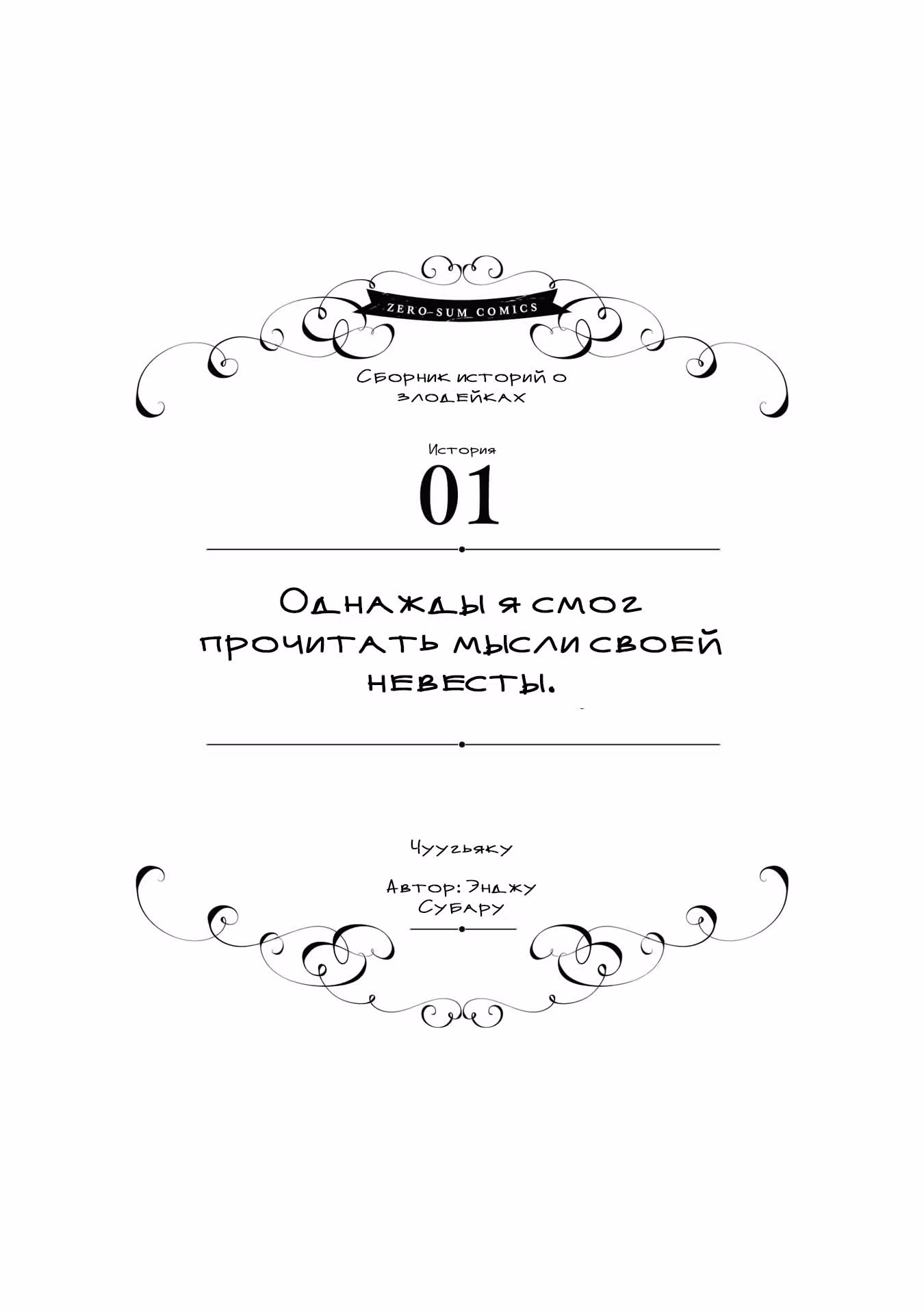 Хоть я и злодейка, но я вам ещё покажу, что смогу обрести счастье! — Том 3 · Глава 1, страница 1