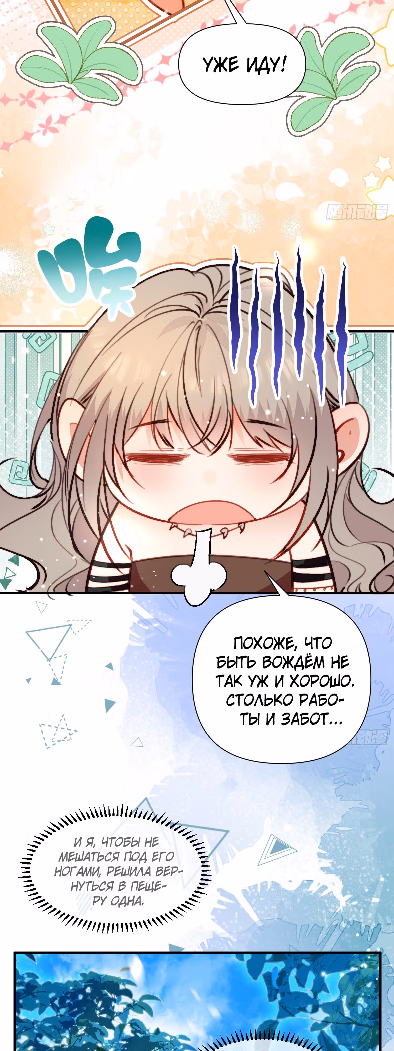 Милый питомец зверя~ Я стала Богиней дождя в другом мире — Том 1 · Глава 10, страница 5