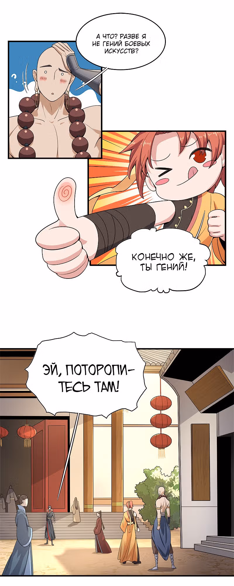 Владыка меча — Том 1 · Глава 55, страница 3