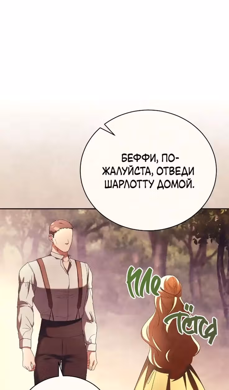 Любовь не имеет значения — Том 2 · Глава 53, страница 27