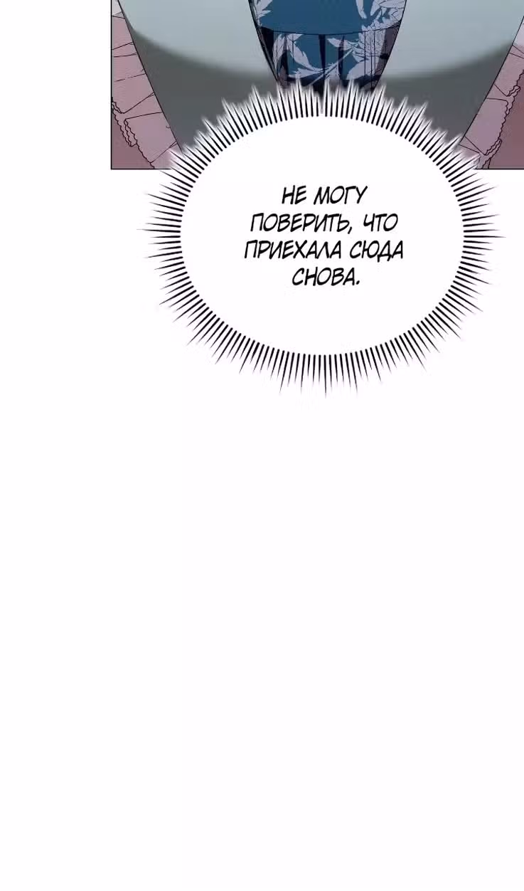 Любовь не имеет значения — Том 2 · Глава 53, страница 8