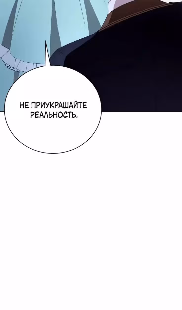 Любовь не имеет значения — Том 2 · Глава 53, страница 89