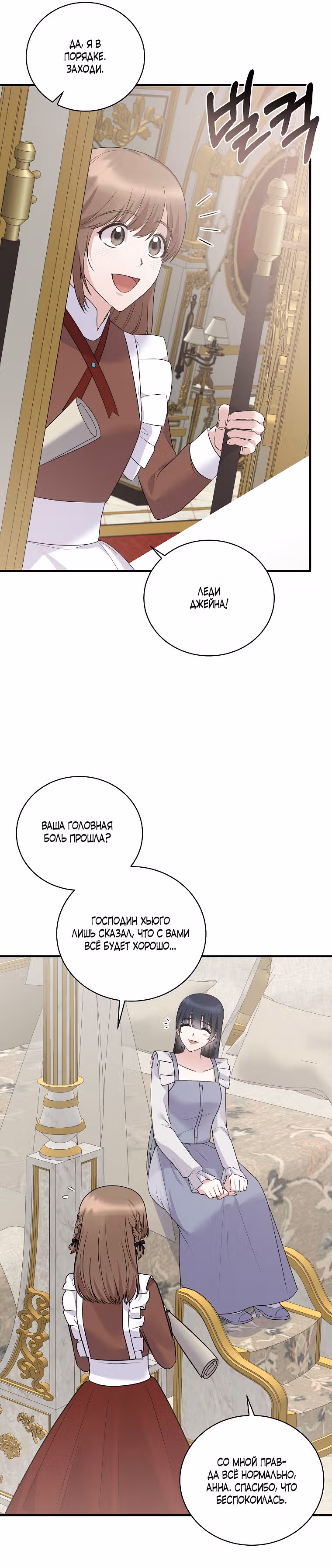 Ангельская леди — Том 1 · Глава 94, страница 8
