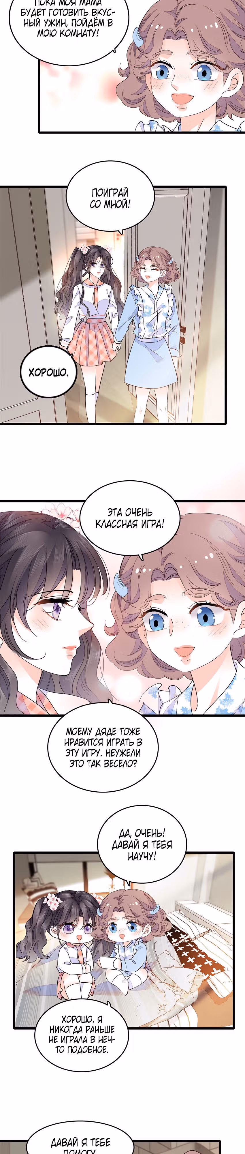 Эта всемогущая фальшивка будет отжигать! — Том 1 · Глава 27, страница 4