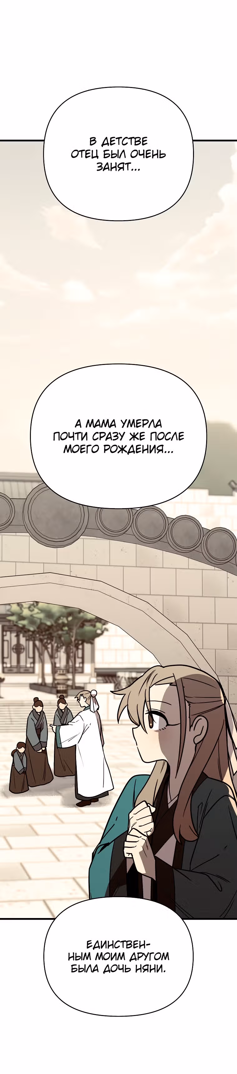 Абсолютный воин — Том 2 · Глава 48, страница 15