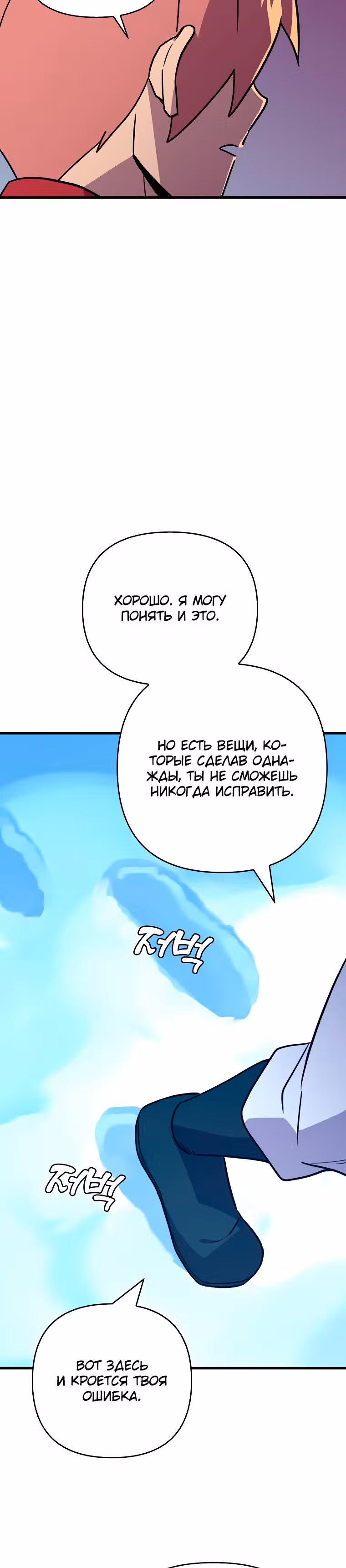 Абсолютный воин — Том 2 · Глава 48, страница 19