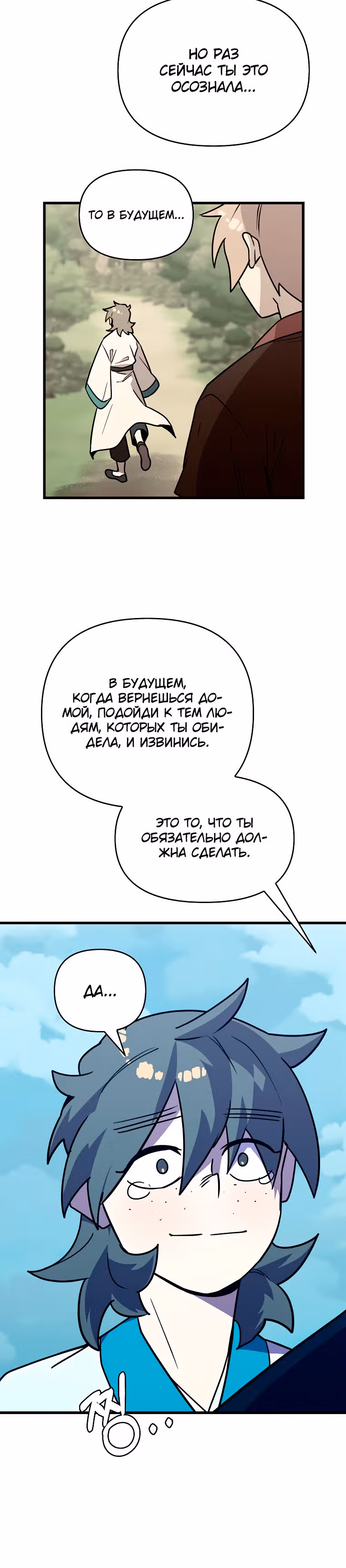 Абсолютный воин — Том 2 · Глава 48, страница 20
