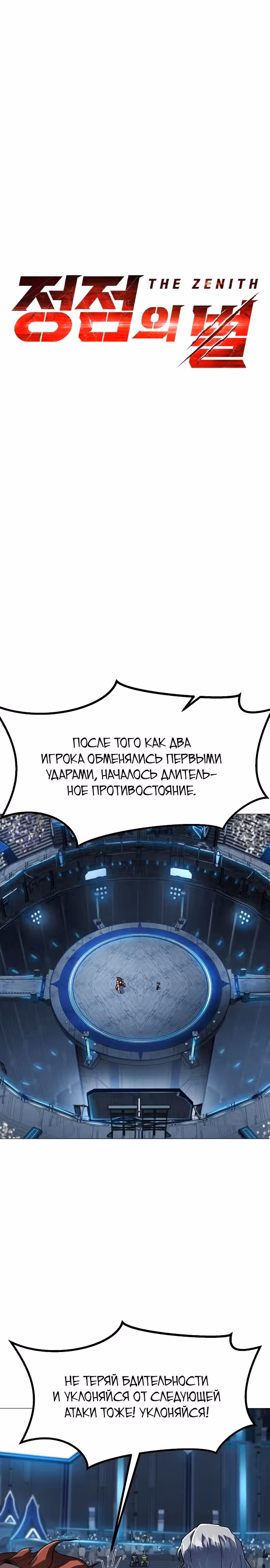 Звезда на вершине — Том 1 · Глава 16, страница 1