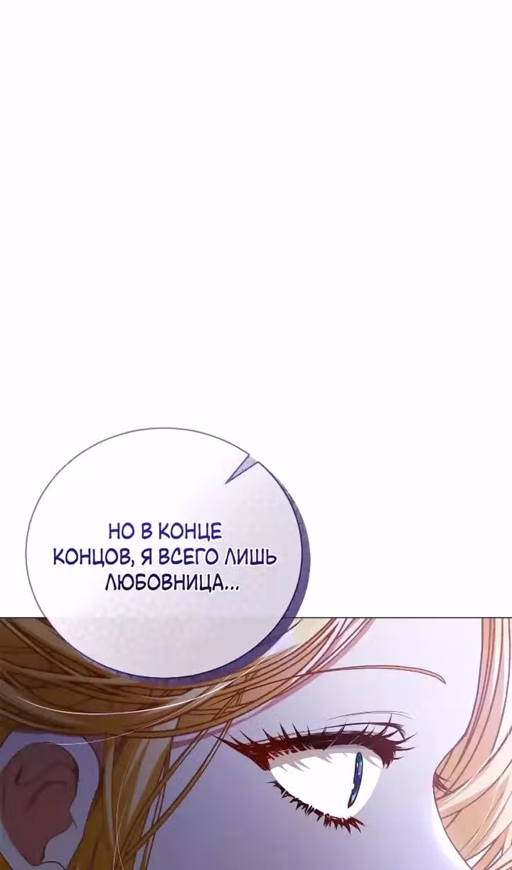 Любовь не имеет значения — Том 2 · Глава 52, страница 51