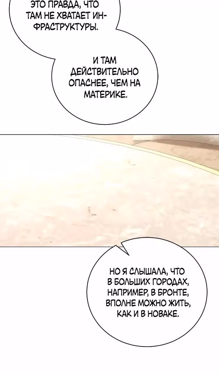 Любовь не имеет значения — Том 2 · Глава 52, страница 67