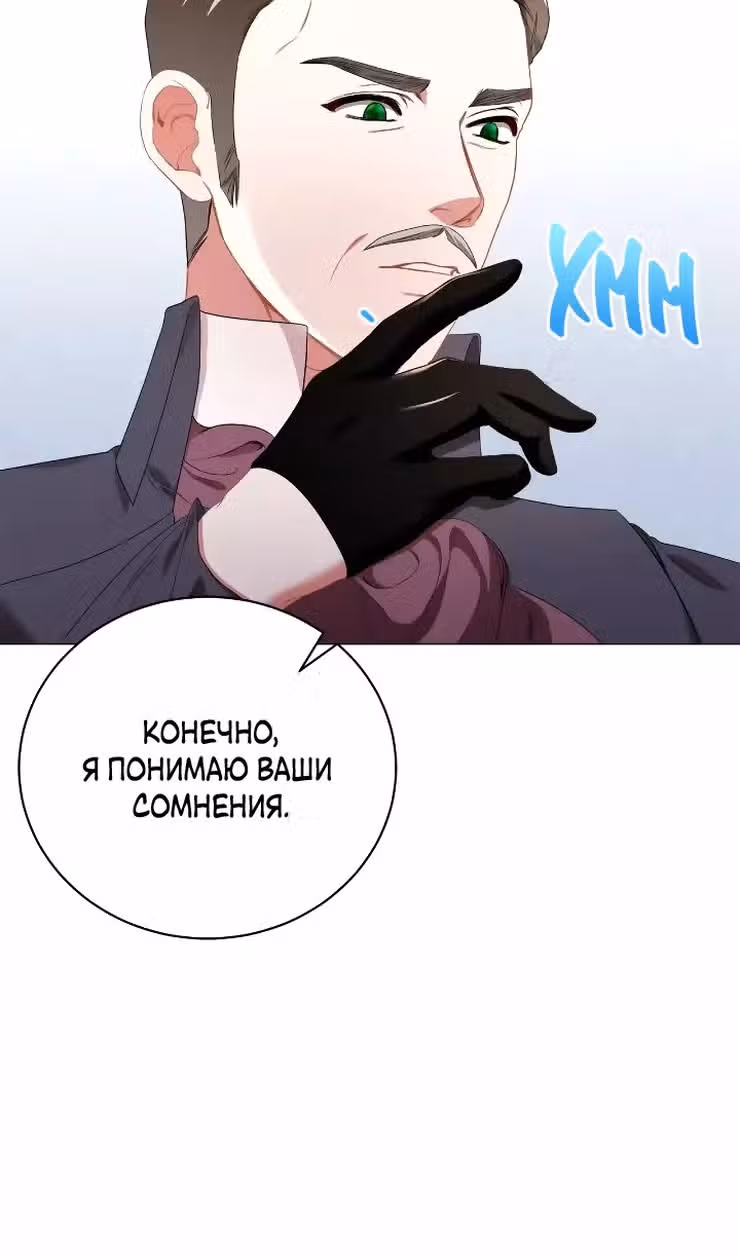 Любовь не имеет значения — Том 2 · Глава 52, страница 8