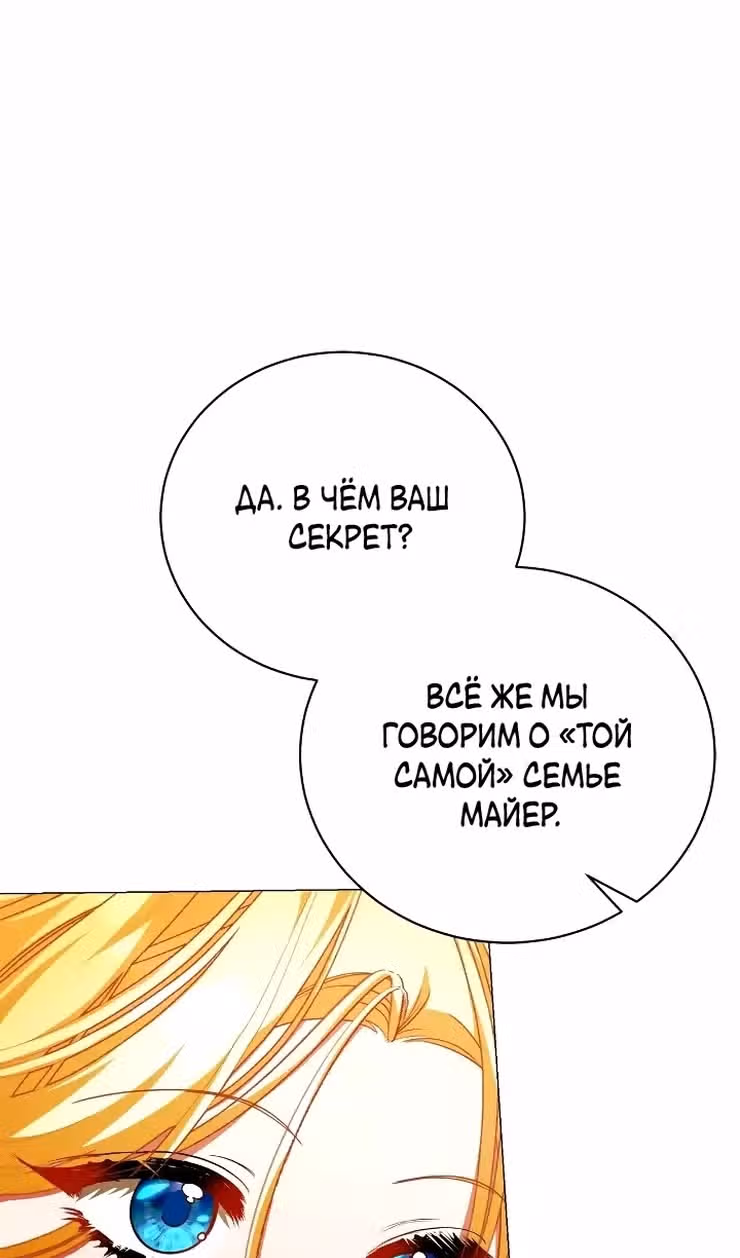 Любовь не имеет значения — Том 2 · Глава 52, страница 77