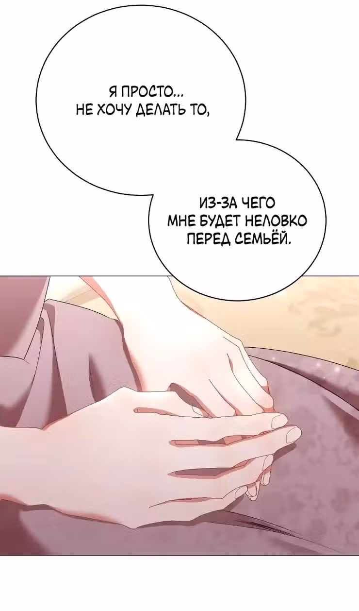 Любовь не имеет значения — Том 2 · Глава 52, страница 79