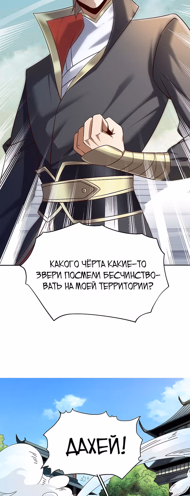 Владыка меча — Том 1 · Глава 56, страница 4