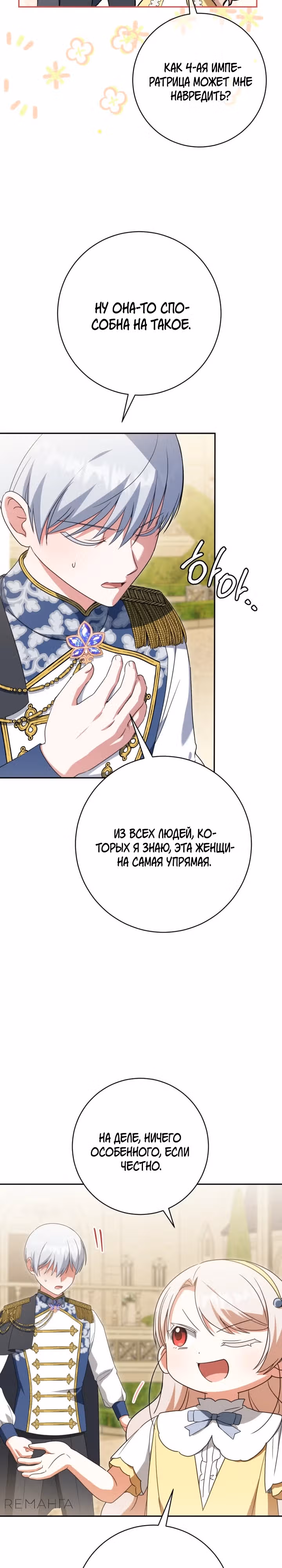 Злая принцесса — Том 4 · Глава 158, страница 3