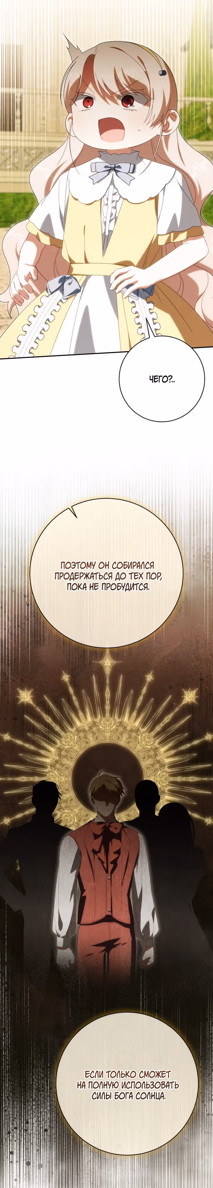 Злая принцесса — Том 4 · Глава 158, страница 8
