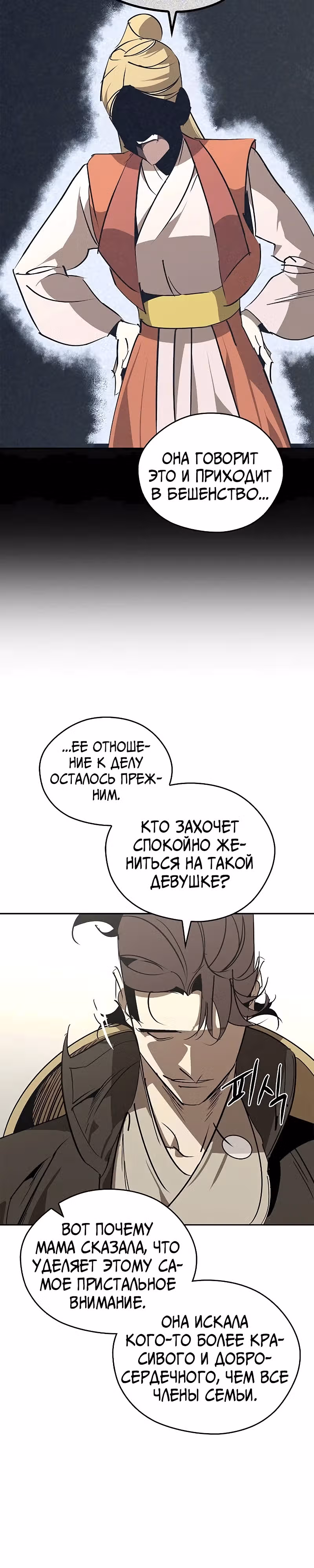 Перерождение в западном муриме — Том 1 · Глава 54, страница 13