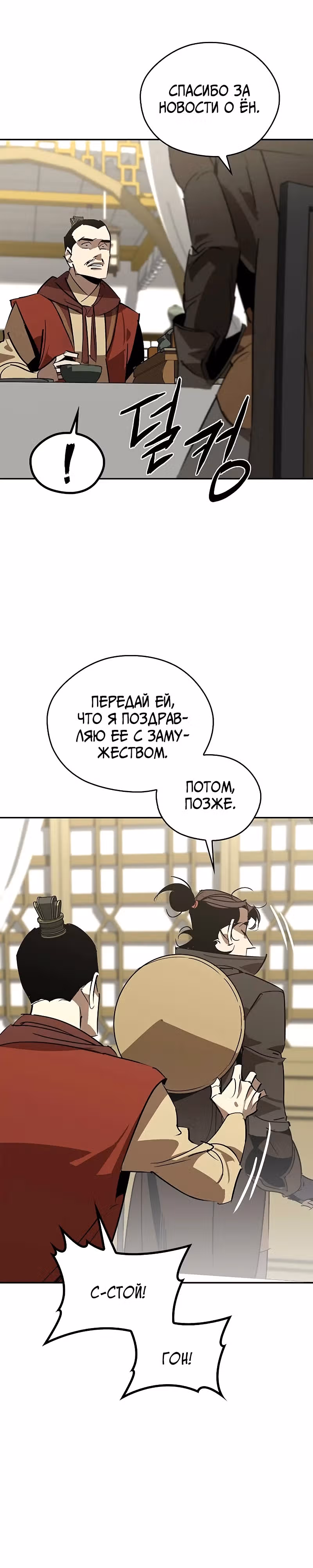 Перерождение в западном муриме — Том 1 · Глава 54, страница 16
