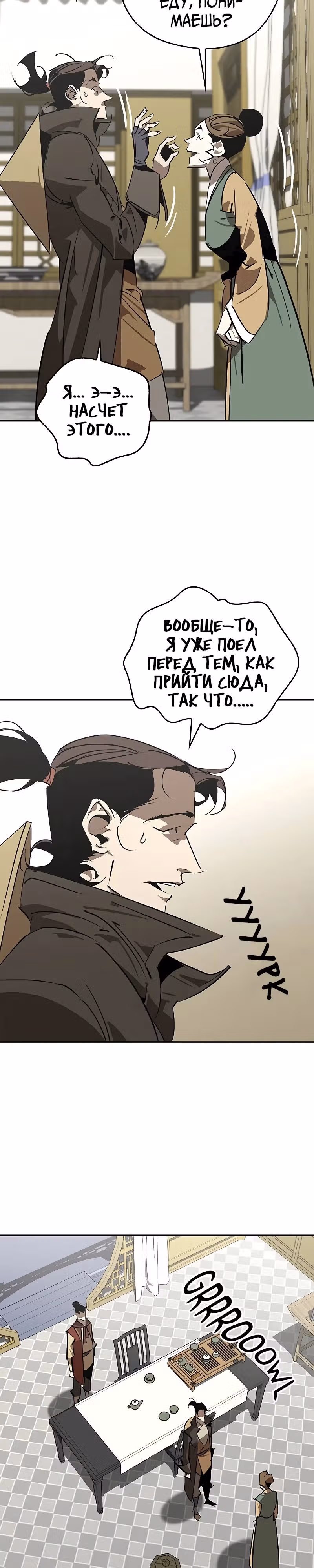 Перерождение в западном муриме — Том 1 · Глава 54, страница 19