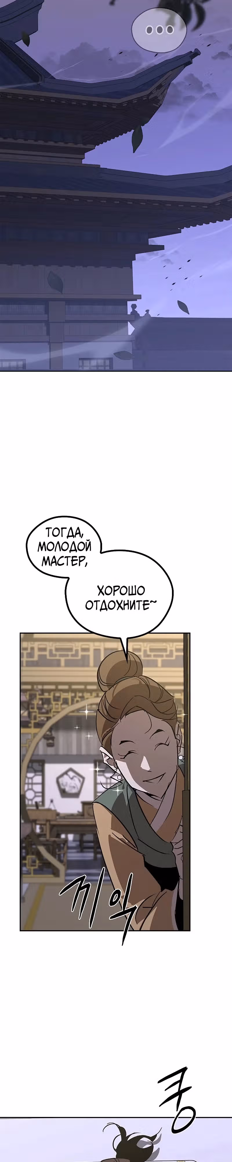 Перерождение в западном муриме — Том 1 · Глава 54, страница 22